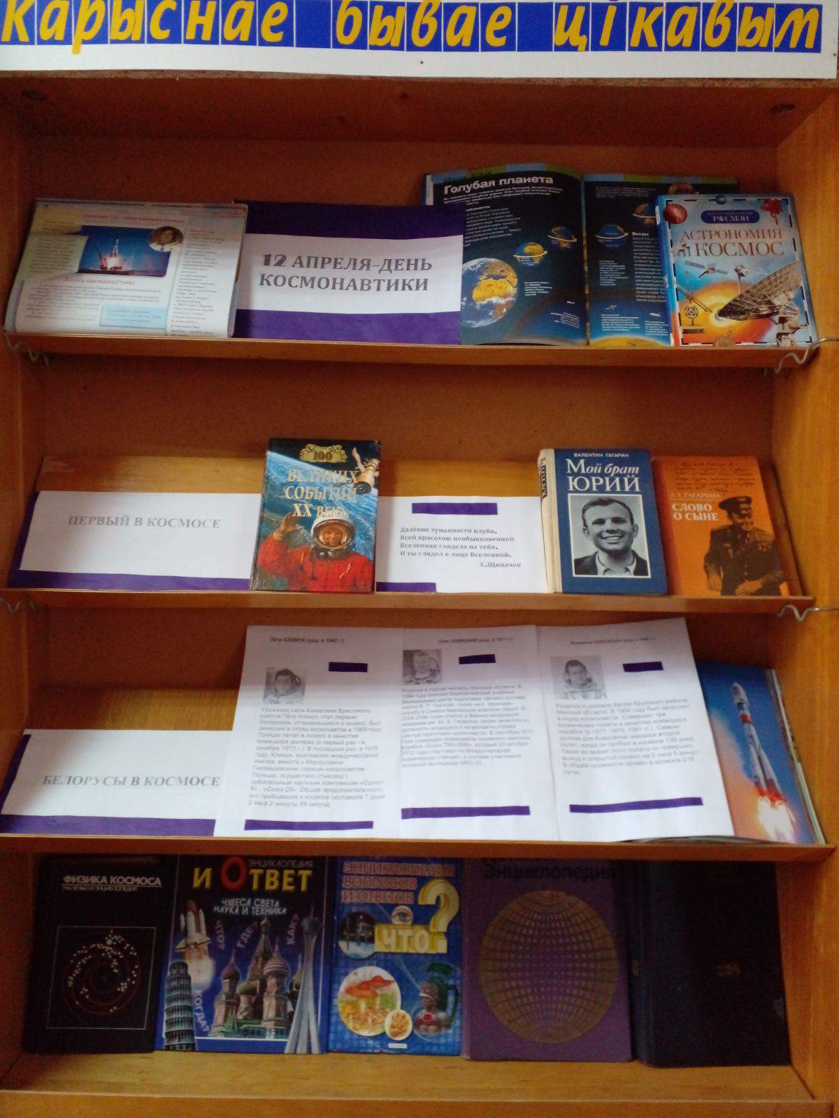 Книжная выставка «12 апреля-День космонавтики» в Житомлянской СБ