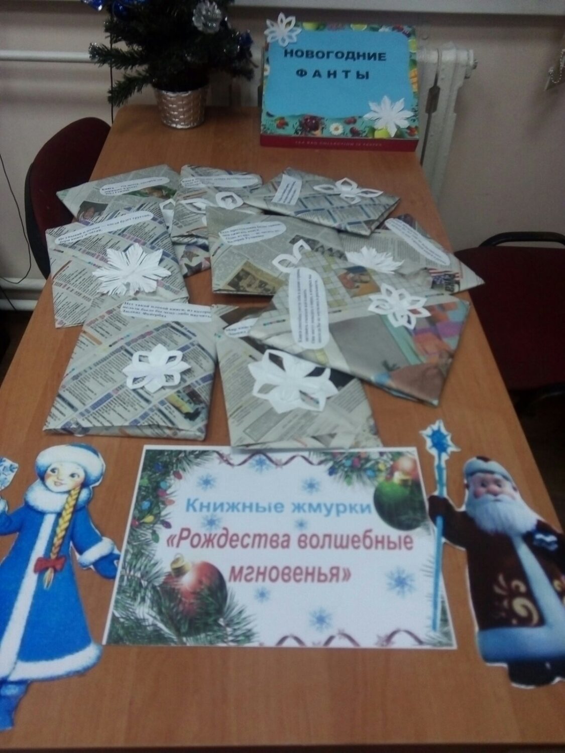 25.12.2022 в Путришковской СБ прошли книжные жмурки “Рождества волшебные мгновенья”