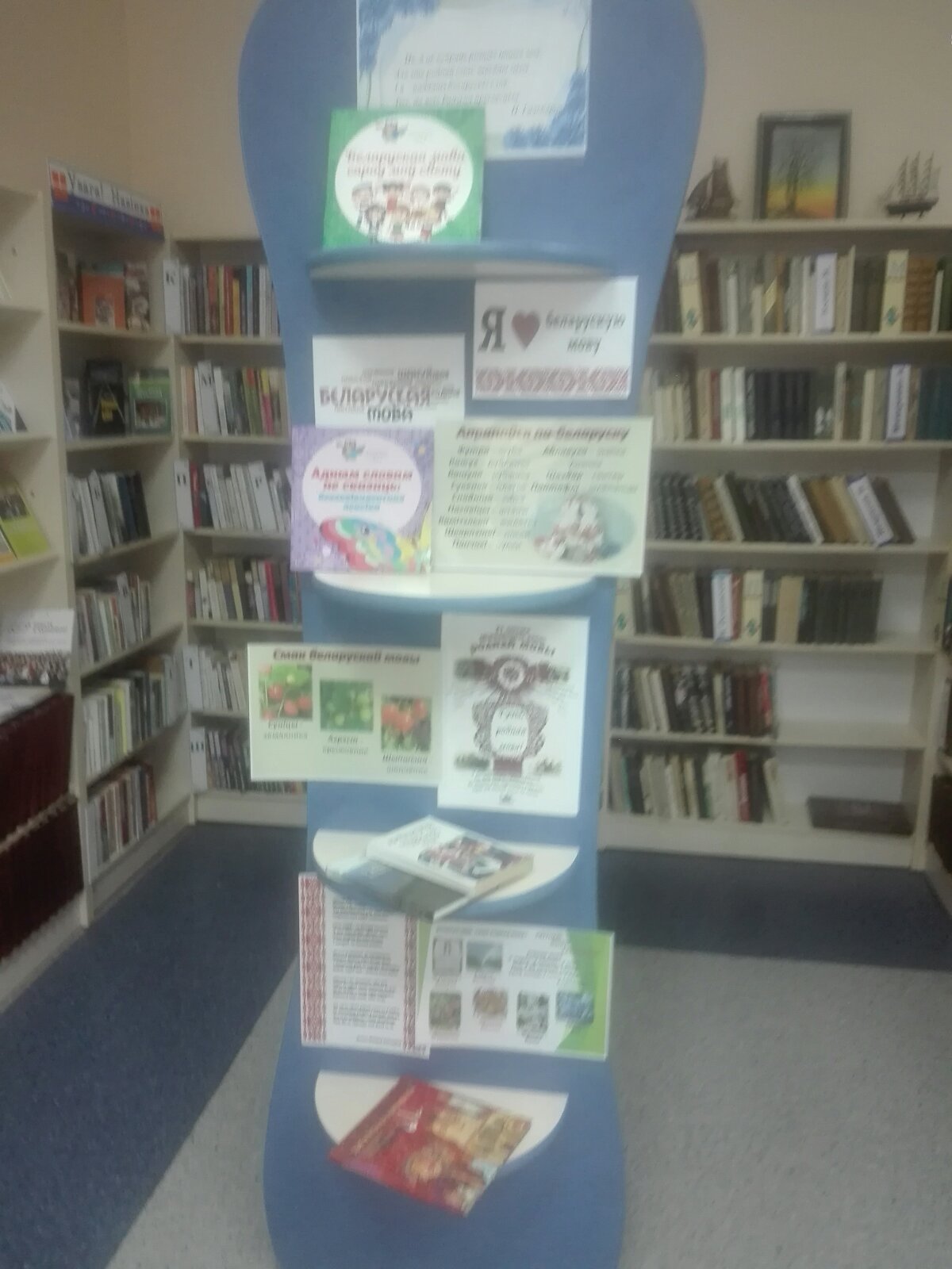 21.02.2023 в Подлабенской СБ была организована книжная выставка, посвященная Дню роднай мовы