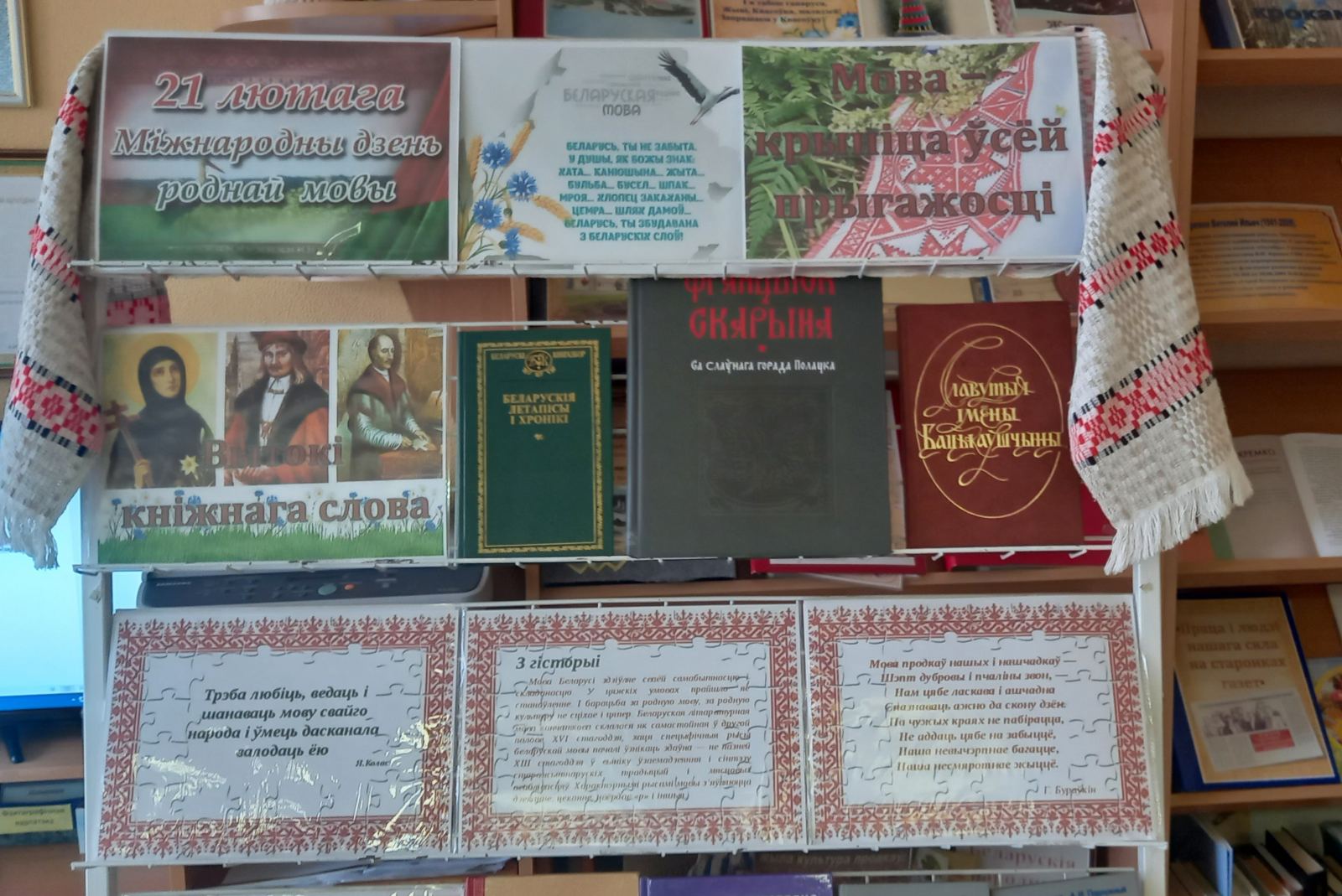 21.02.2023 ў Квасоўскай бібліятэцы да Міжнароднага дня роднай мовы была аформлена выстава «Мова – крыніца ўсёй прыгажосці».