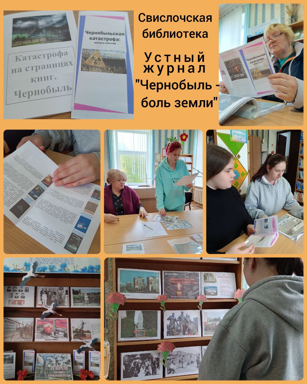26.04.2023 к 37-й годовщине аварии на Чернобыльской АЭС в библиотеках Гродненского района прошел ряд мероприятий
