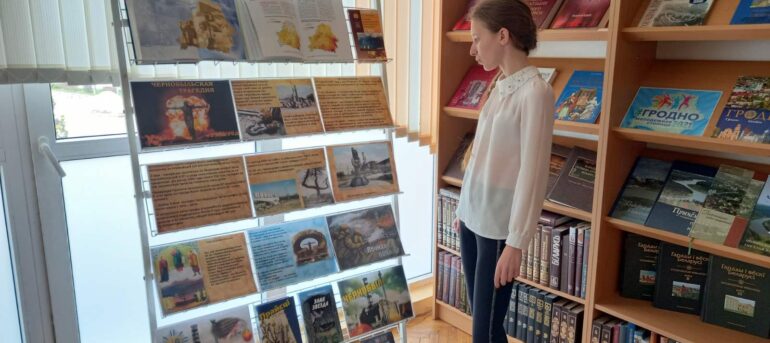 Выстава-напамін «Чернобыль в памяти и книгах»‎