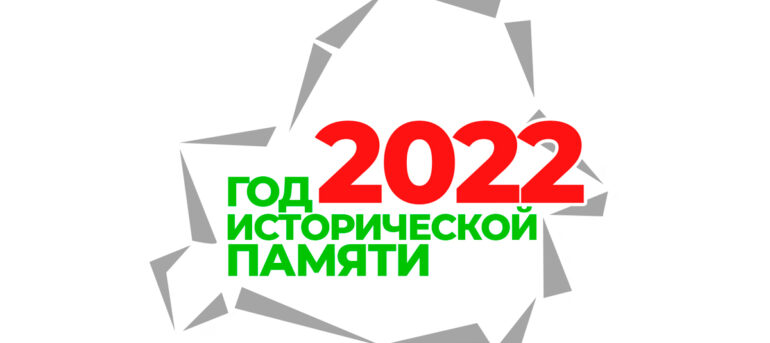 Азёрская сельская бібліятэка правядзе тэматычную паліцу «2022- Год исторической памяти».