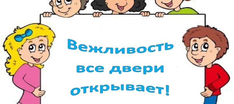 Верцялішкаўская сельская бібліятэка правядзе гульню «Вежливость все двери открывает».