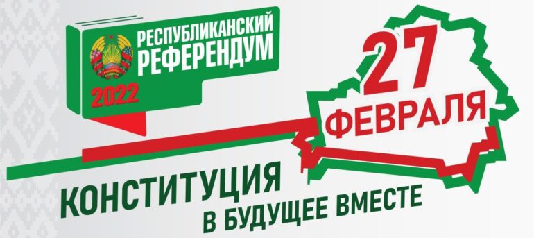 Адэльская сельская бібліятэка арганізуе тэматычную выставу “Насустрач рэспубліканскаму рэферэндуму “.