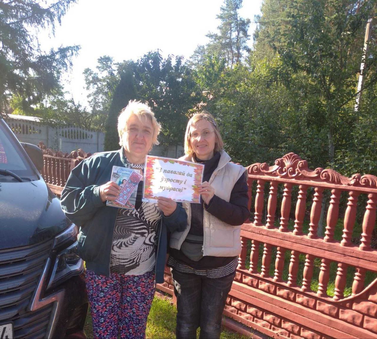 “З павагай да ўзросту і мудрасці”