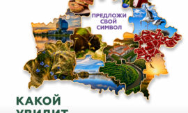 «Какой увидит Беларусь весь мир?»